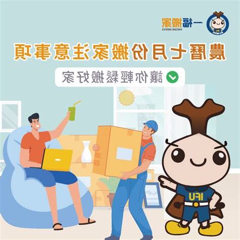 搬家 農曆七月
